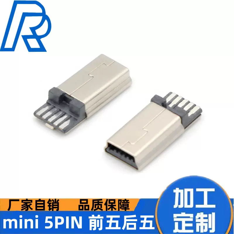 mini5pin公头加长前五后五MINI5P插头音频视频插头高品质环保耐温