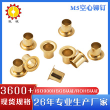铜铆钉 厂家直销M5黄铜鸡眼钉H65黄铜圆边镀镍亚克力板全空心铆钉