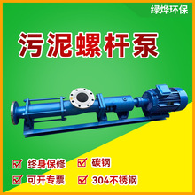 污泥单螺杆泵 污水处理不锈钢浓浆输送泵 压滤机进料泵 G型螺旋泵