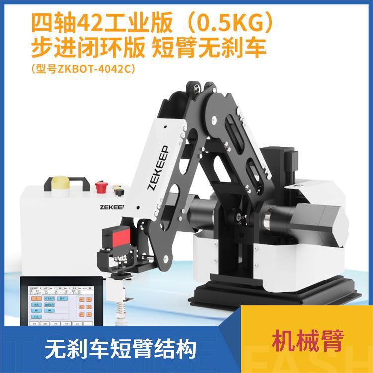 步进闭环机械臂 ZKBOT-4042C 高精度重复定位 高职/技校机器人培
