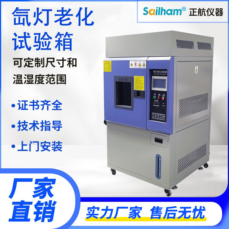 氙灯老化试验箱太阳光加速耐侯环境老化箱全光谱氙弧灯老化箱紫外