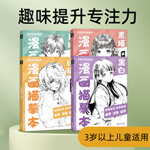 素描漫画描摹本卡通动漫人物线稿儿童绘画练习描线涂色创意画册