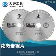外贸型直槽300，350，400，450,500,600花岗岩石材专用金刚石锯片