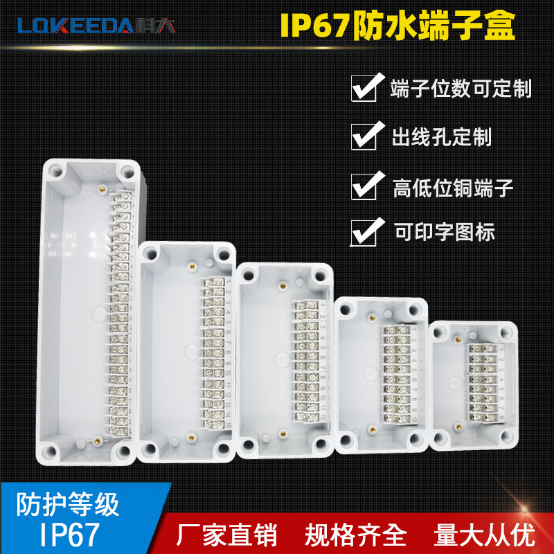 科大自带端子一体式防水接线盒25A4平方接线排上下端子分线盒防雨