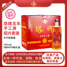 塔牌绍兴黄酒五年手工酿造糯米花雕酒半干型纯粮食酒名酒
