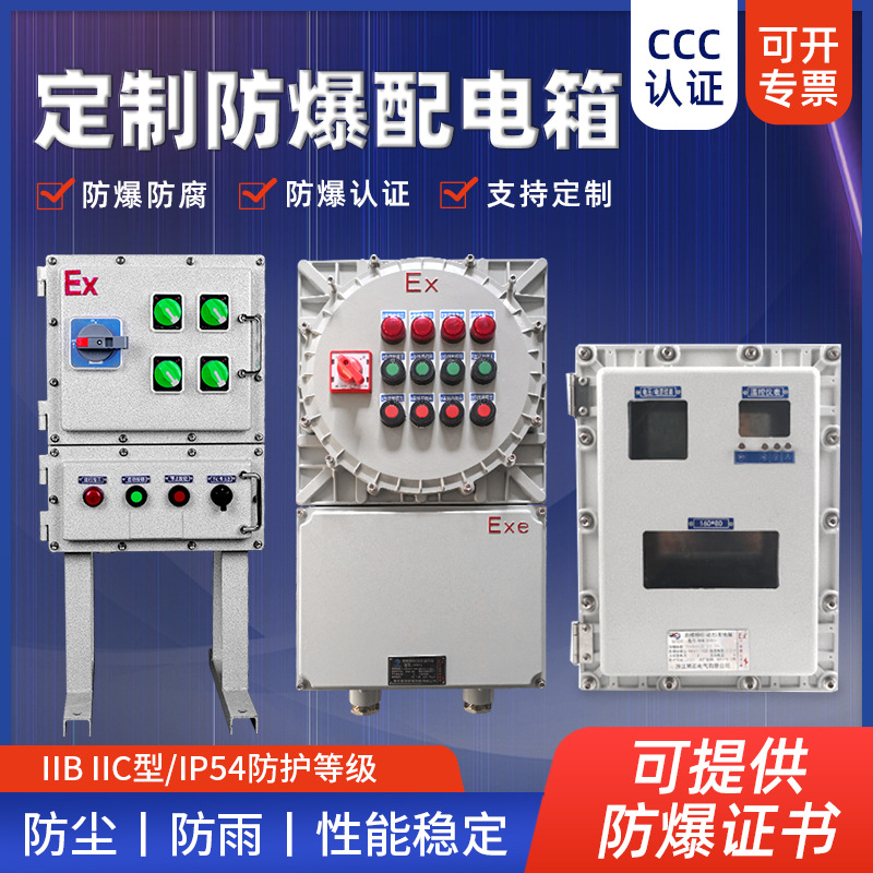 批发 防爆电气箱防爆配电箱 防爆控制箱IIC防爆箱立式防爆箱