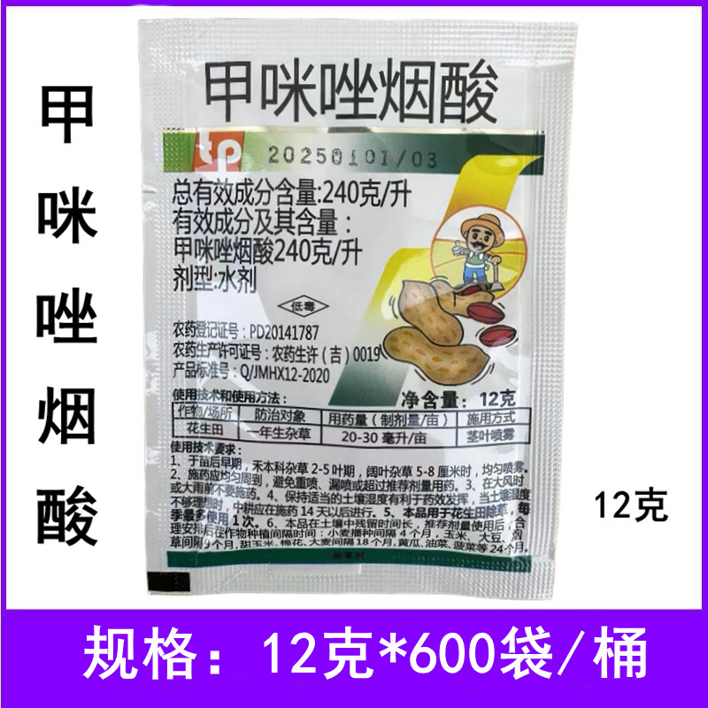 Methimazole Nicotinic Acid Herbicide for Peanut Fields, Annual Weed Killer, Methimazole Nicotinic Acid Herbicide Pesticide 12 Grams