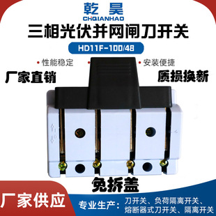 Qhk20-63/28/3/4 Three-Phase 380V Photovoltaic Grid-Connected Knife Switch Single-Throw Anti-Accidental Isolation Switch