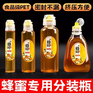 蜂蜜便携分装挤压瓶子食品级家用装蜂蜜的专用密封塑料罐空瓶6720