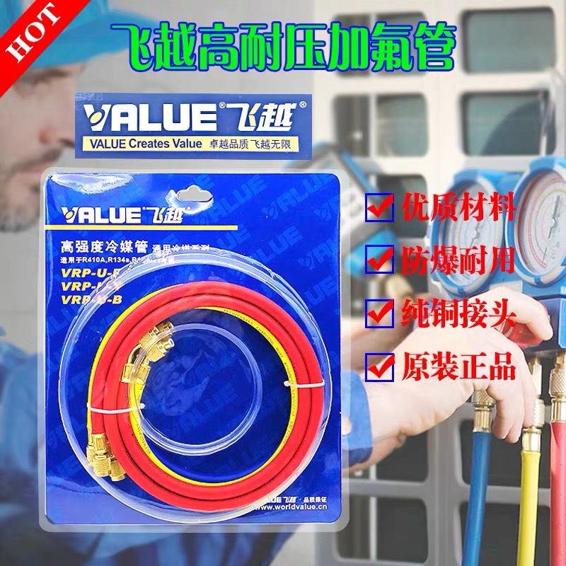 飞越加氟管冷媒管 空调R22/R410加液管三色管 汽车空调r134加氟管