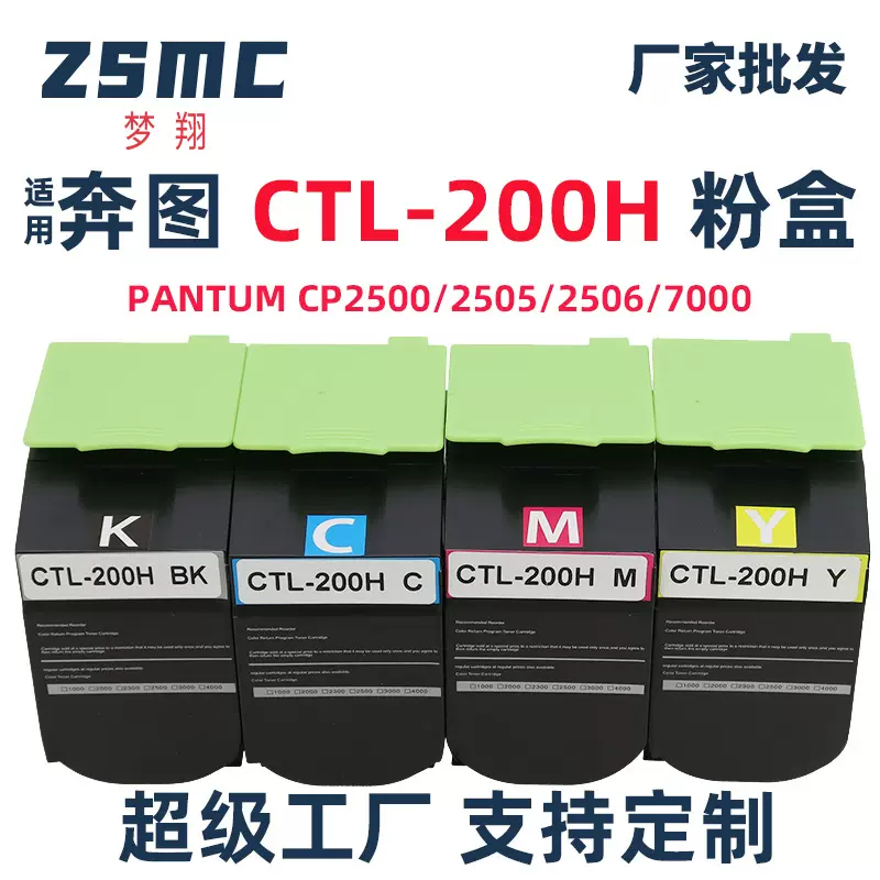 适用奔图CTL-200粉盒CP2500 CP2505DN  CM7000FDN CM7006FD硒鼓