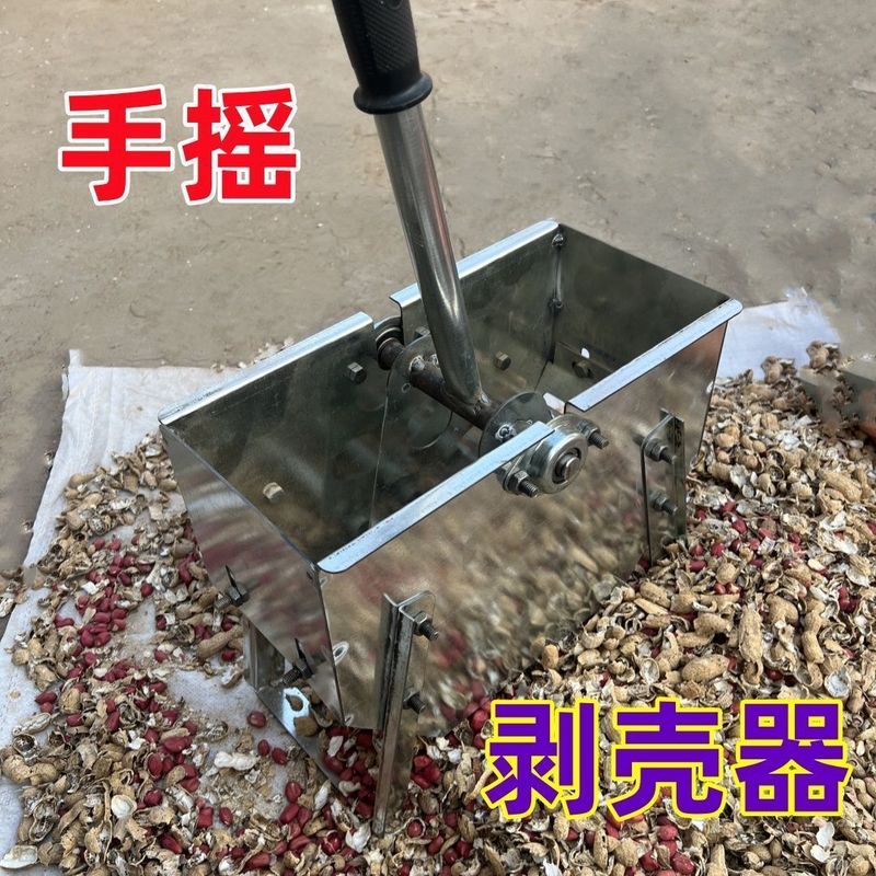 手摇式机剥壳手动去皮花生剥花生加厚种子新款神器便捷脱壳机家用|undefined