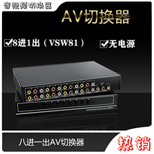 AV音视频切换器VSW81 8进1出八进一出RCA选择转换器英文全球款