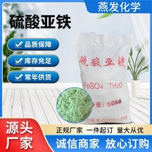 工业污水处理 硫酸亚铁 食品级饲料级颗粒农业绿矾