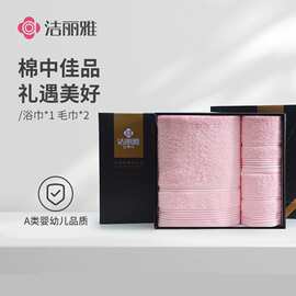 洁丽雅毛巾礼盒纯棉毛浴巾三件套商务礼品企业福利回礼伴手礼团购