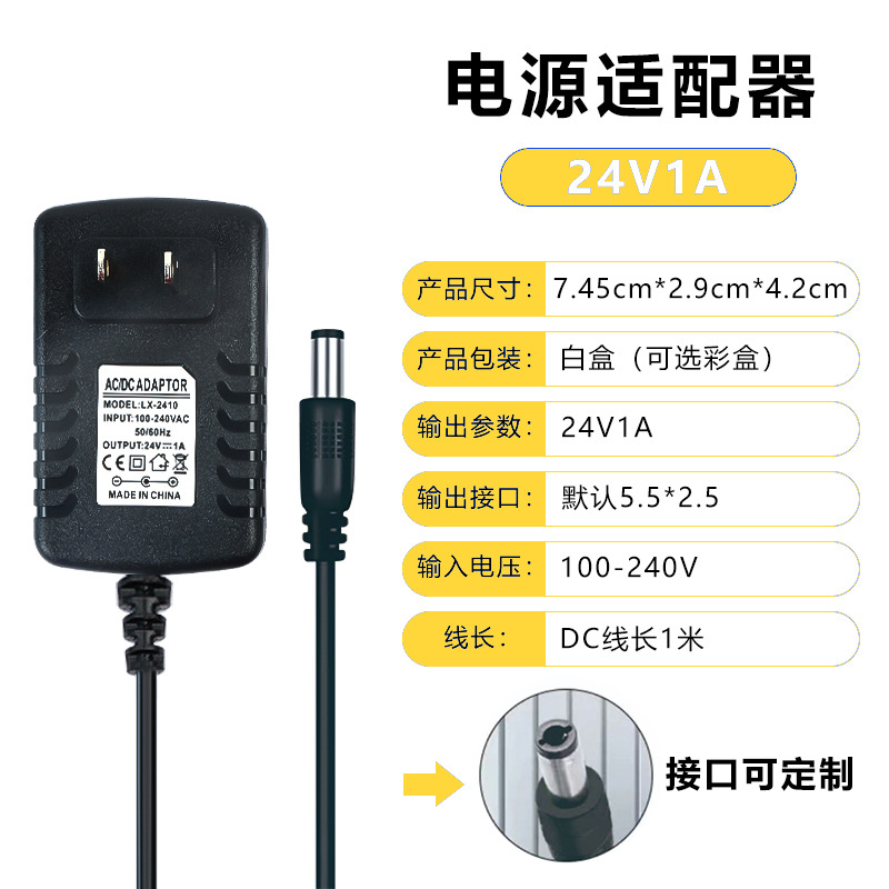 24V1A