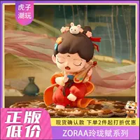 Аутентичная коллекция Zoraa третьего поколения серии Linglong Fu, слепая коробка, модный подарок для девочек в китайском стиле ручной работы