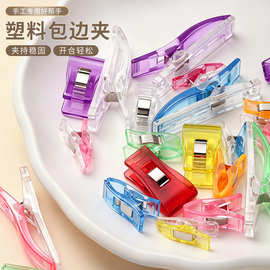 彩色塑料（ 小夹子） 缝纫工具资料包边封口夹 家用办公文具