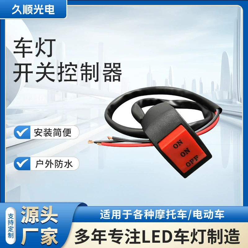 Переключатель аксессуаров для мотоциклов фар прожекла ближний и дальний выключатель света универсальный переключатель один в два в три