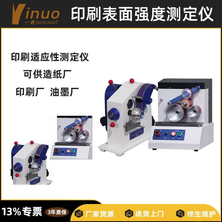 [Yinuo instrument] Обнаружение качества процесса печати на бумаге пружинное ускорение тестер прочности поверхности фитнес-инструмент