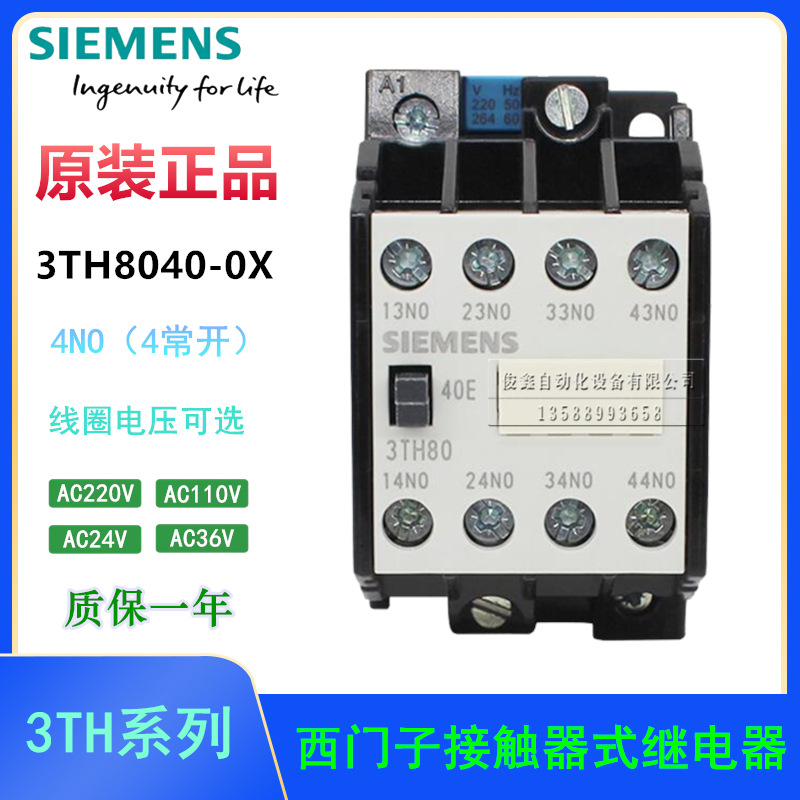 全新原装西门子3TH8040-0X接触器式继电器220V 110V