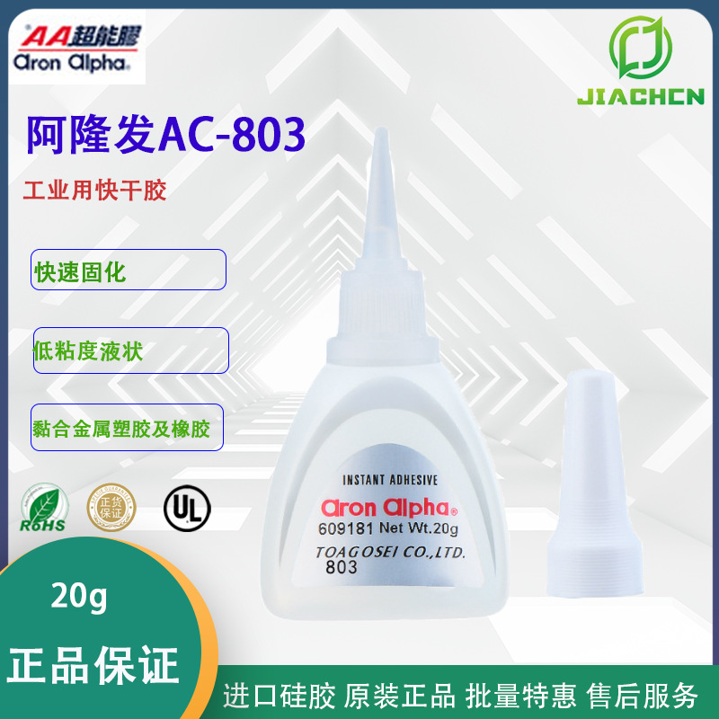 Aron Alpha阿隆发AC-803电子精密机械无白化无气味快速固化耐久性