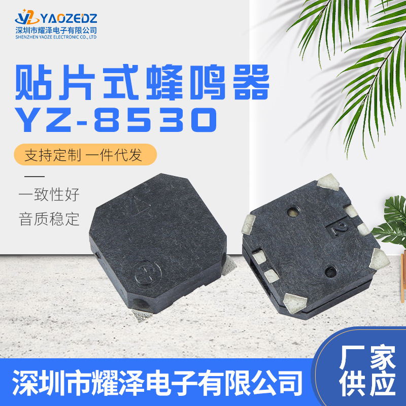 8530贴片蜂鸣器无源电磁式3V/5V 8.5*8.5*3侧发声蜂鸣器贴片