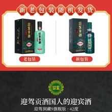 【整箱4瓶6瓶】迎驾贡酒洞藏9年52度42度500ml 迎驾洞藏9洞9