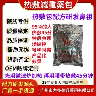 500 Slimming Packs Factory Sixteenth Generation Authentic Korean Hot Compress Weight Loss Herbal Packs Microwave Heating Slimming Packs