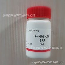 3-吲哚乙酸 IAA 纯度≥99%CAS:87-51-4酷尔科研实验试剂可开票