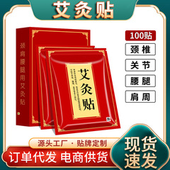 Yn发热姜贴艾灸贴厂家批发原始点发热生姜暖贴热敷姜贴膝盖贴颈肩