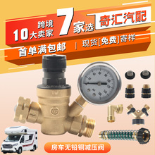 无铅黄铜减压阀亚马逊跨境房车配件自来水水压稳压阀RV带表调节阀