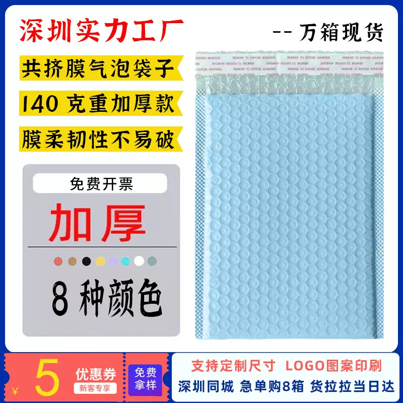奶蓝色共挤膜气泡袋小批量泡沫袋加厚快递汽泡打包防震信封自粘袋