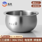 電飯煲內膽304不銹鋼內膽316無塗層電飯鍋內膽火旋風球釜膽配件