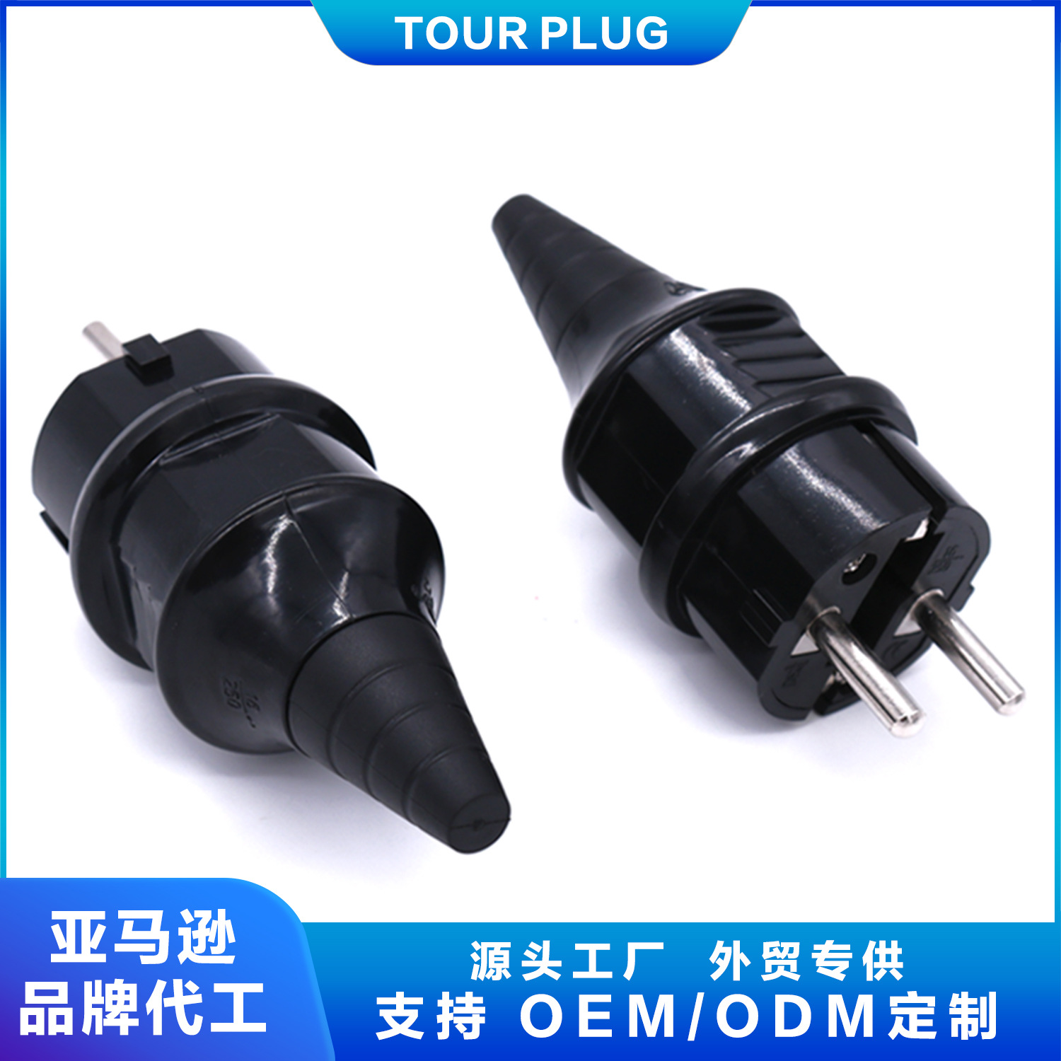 欧标欧规法式户外组装工业防水插头 16A欧洲欧式两极公母防水插头