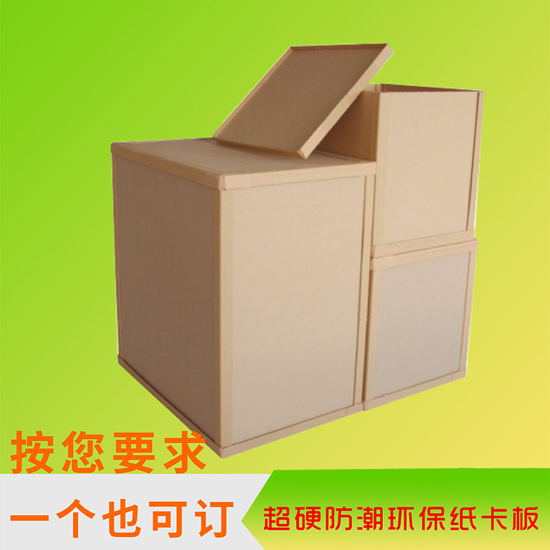 厂家定制直销重型纸箱加工包装可拆卸箱缓冲承重蜂窝特硬加固