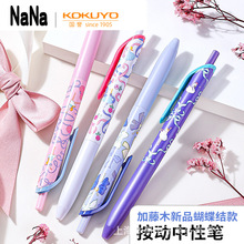 日本kokuyo国誉按动中性笔加藤木联名速干黑笔0.5笔卡通刷题笔