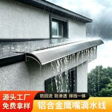 现货批发鹰嘴滴水线条铝合金屋檐外墙雨水引导流铝合金滴水线条