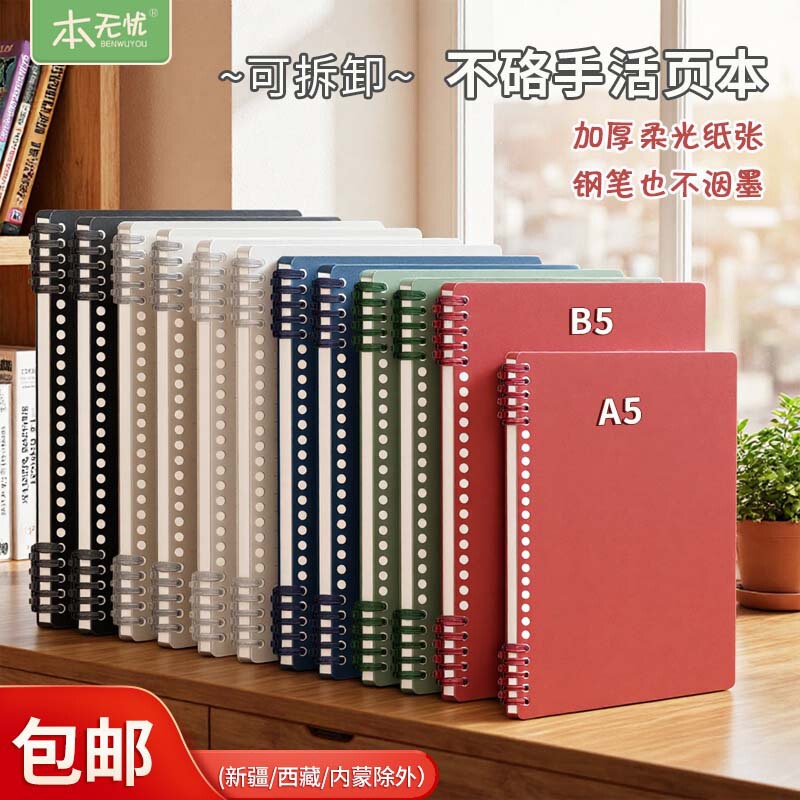 This Worry-Free B5 Loose-Leaf Notebook Is Comfortable to Hold, Detachable, with 26 Holes, Matte DIY Notebook, High-Value Lined Journal