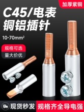 铝接头过渡连接线鼻C45空开断路器压线端子电表插针免压款线耳