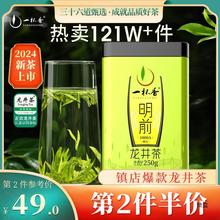 2024新茶上市一杯香明前龙井茶绿茶茶叶自己喝春茶官方旗舰店