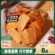 新品【三只松鼠_花椒锅巴108g】麻辣解馋休闲食品小零食