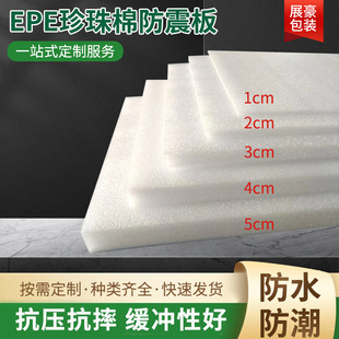 Factory wholesale epe pearl cotton production EPE pearl cotton products processing epe filled pearl cotton lining packaging