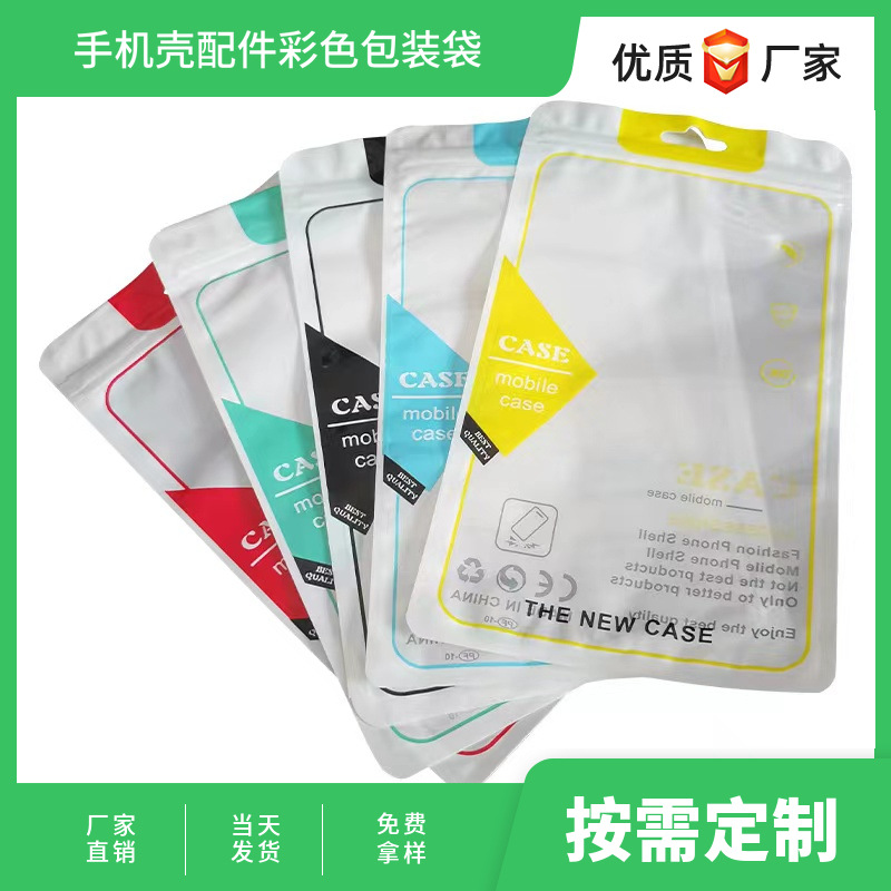 3C配件手机壳包装袋塑料半透明自封袋4.7/5.5寸数码数码包装袋