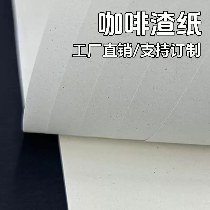 环保再生咖啡渣纸80g咖啡纸艺术纸手账包装纸印章拼贴纸工厂直销