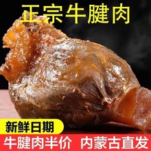 酱牛肉正宗牛肉腿腱子熟食真空卤味零食开袋即食五香熟牛肉