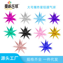 大号爆炸星铝膜气球滴光芒锥形派对背景商城婚庆装饰气氛布置批发