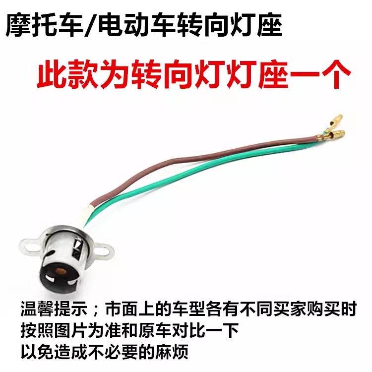 Base de lámpara de faro de motocicleta eléctrica, lámpara de faro de una sola garra y doble garra, base de lámpara de enchufe de lámpara trasera de dirección