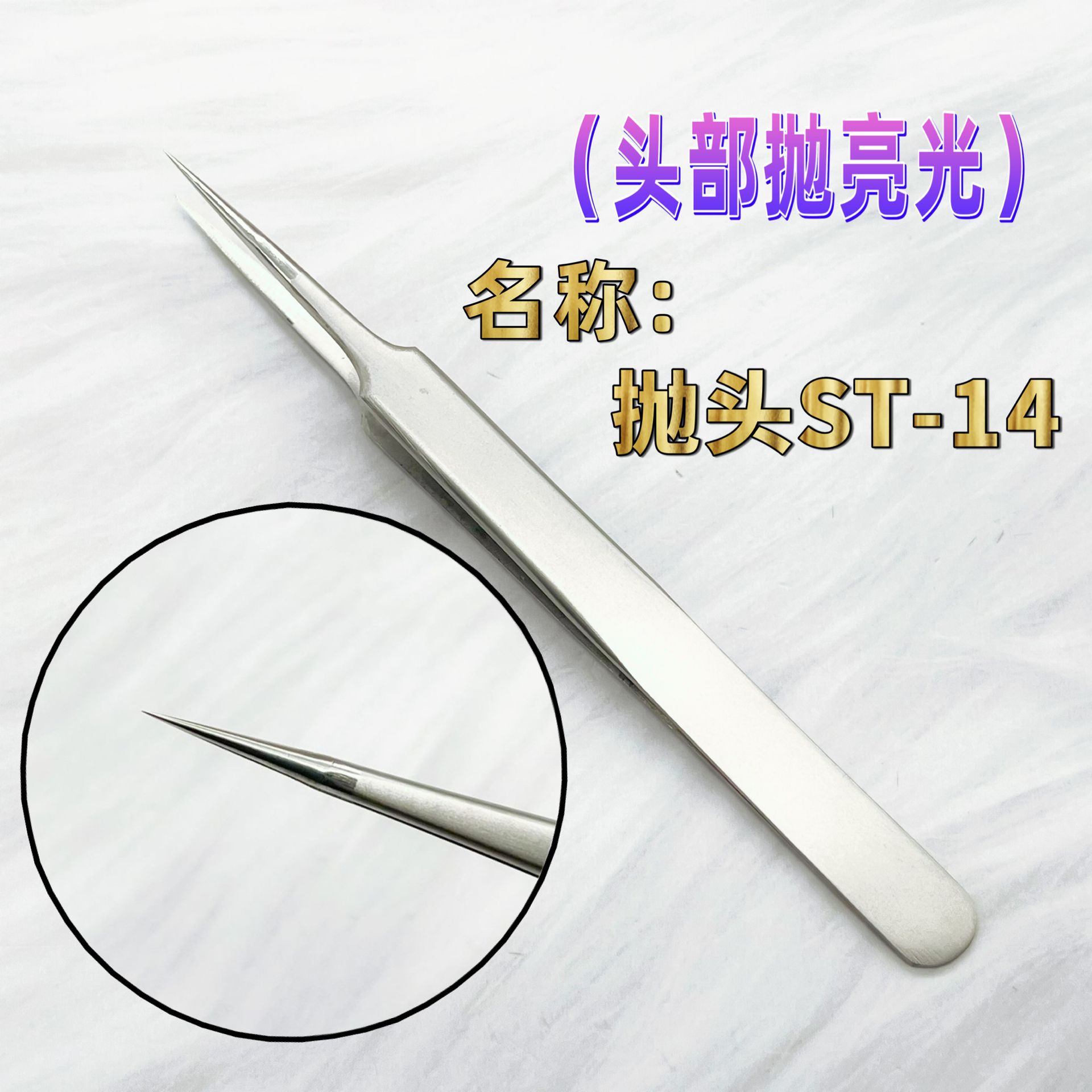 (고정밀) 투척 헤드 ST-14