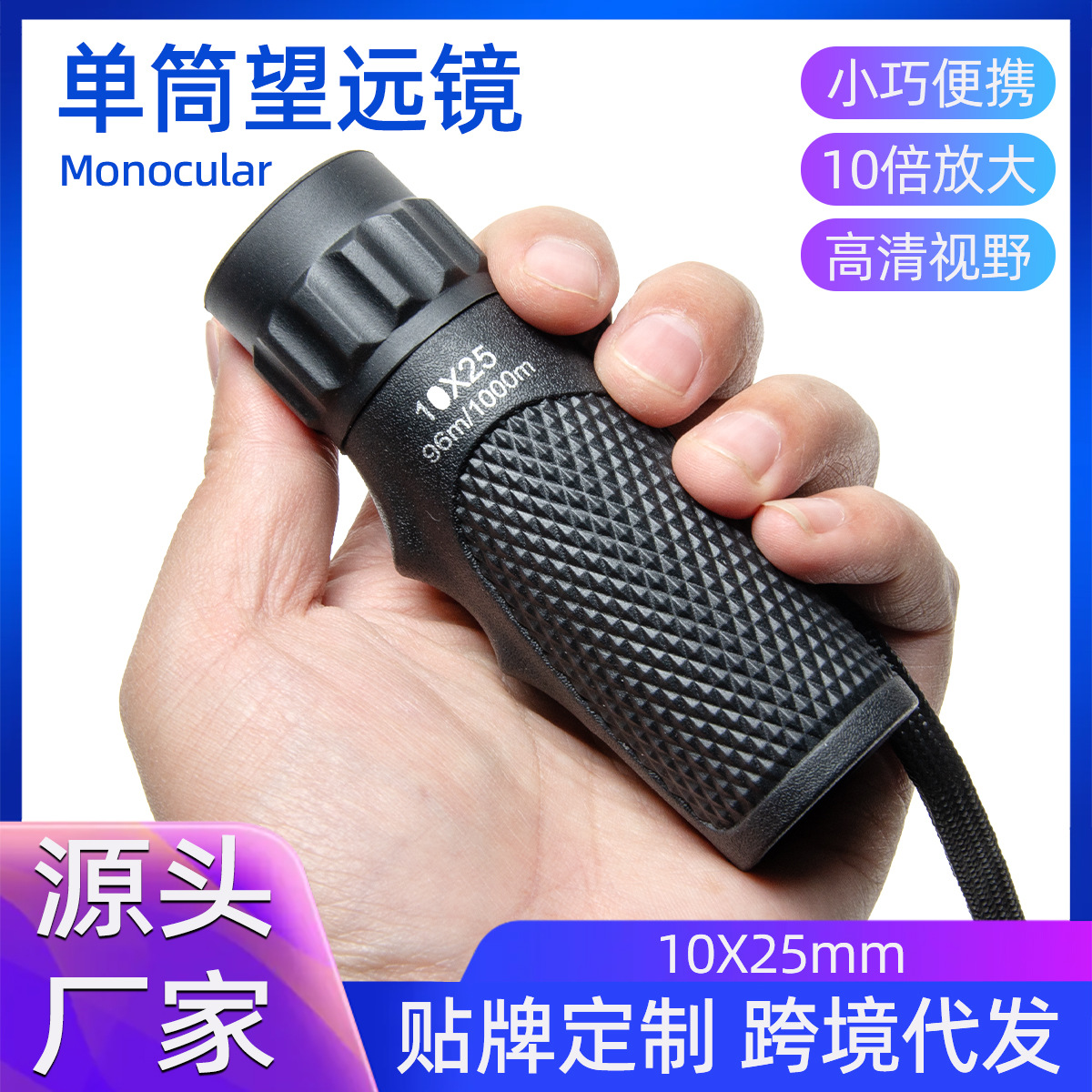 Manufacturer Wholesale 10X25 Optical Lens Portable Low-Light Night Vision Outdoor High-Definition Monocular Telescope